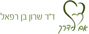 לוגו ד'ר שרון בן רפאל
